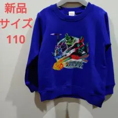 仮面ライダーゼッツ　トレーナー　新品　サイズ110 青色　裏起毛有り