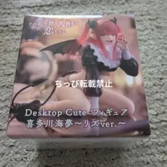 その着せ替え人形は恋をする Desktop Cute フィギュア リズver.