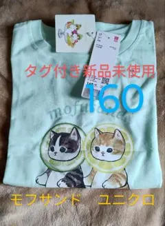 ユニクロ モフサンドコラボ　半袖Tシャツ ミントグリーン　新品未使用①