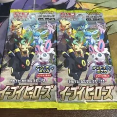 【イーブイヒーローズ】未開封２パックセット