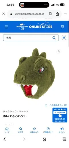 ユニバ　ジュラシックパーク　ぬいぐるみハット