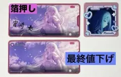 プロセカ　宵崎奏　メモステvol.9C（箔押し、ノーマル）