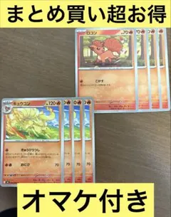 ポケモンカード　キュウコン　進化ライン　各4枚のサムネイル