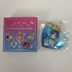 【新品未使用】ハートラメ アクリルキーホルダー セーラーマーキュリー