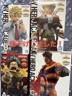 一番くじ 僕のヒーローアカデミア ー紡ぐ力ー フィギュアセット