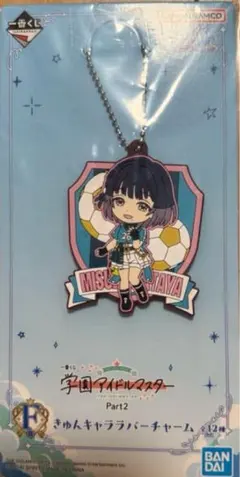 学園アイドルマスター 一番くじ きゅんキャララバーチャーム 美鈴