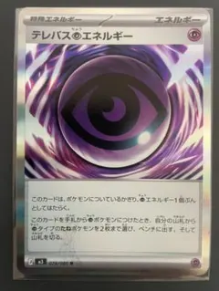 【ポケモンカード】 テレパス超エネルギー ●バッタエラー ムニキスゼロのサムネイル