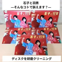 2026年最新】石子と羽男 dvdの人気アイテム - メルカリ