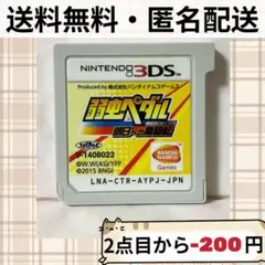ソフトのみ 弱虫ペダル 明日への高回転 ニンテンドー3DS 送料無料匿名配送