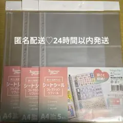 シートシールコレクション　Ａ4 30穴　5枚入　3セット