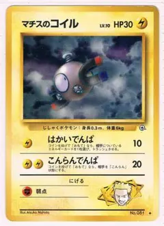 コイル Magnemite 旧裏 Old Back 拡張 Expansion コイル Magnemite ○ 拡張パック第1弾 旧裏 コモン マークあり ④