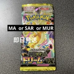 ポケモンカードゲーム MEGAドリームex 1パック　MA以上