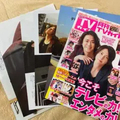 月刊TVガイド　2020年6月号　亀と山P 切り抜き