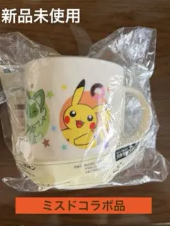 【新品未使用】ポケモン×ミスド コラボ　プラスチックコップ