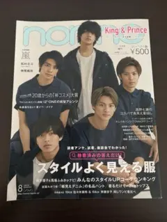 non-no ノンノ King & Prince 特集号 2022年 4月号 - メルカリ
