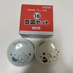 ちいかわ 一番くじ 豆皿セット ハチワレ ラッコ 2枚セットのサムネイル
