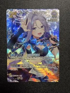 ホロライブOCG 2nd ムーナ・ホシノヴァ SR ホロカ