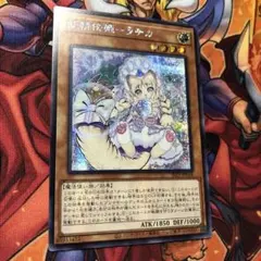 遊戯王 アジア版 シークレットレア 妖精伝姫ーラチカ SLT1-JP018