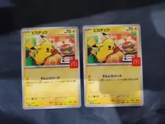 ポケモンカード　ピカチュウ マクドナルド プロモ ハッピーセット ２枚セット