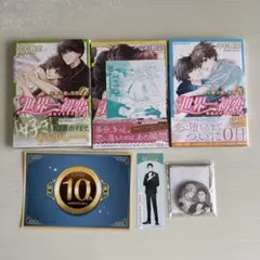 世界一初恋 缶バッジ 純情ロマンチカ＆世界一初恋 アニカプ（缶バッジ 全8種）: くじ