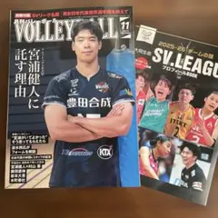 月刊バレーボール　2025年11月号　別冊付録付き