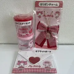 マイメロ　マイスウィートピアノ　当たりくじ　キャニスター　チャーム　ポーチ
