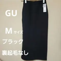 へビーウェイトスウェットナローロングスカート GU ブラック M 新品タグ付
