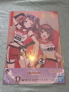 学園アイドルマスター　一番くじ　D賞　花海 咲季 & 花海 佑芽　クリアポスター