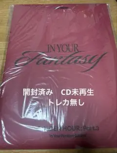 Ateez In Your Fantasy Edition CD未再生　開封済み