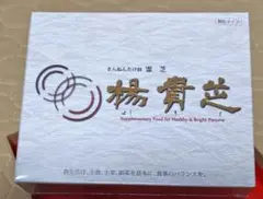 2026年最新】霊芝 ミキモトの人気アイテム - メルカリ