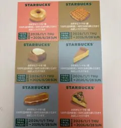スタバ福袋☆2026☆スターバックス☆フード☆トライアル チケット☆6枚☆未使用