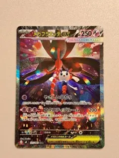 ポケモンカードメガフラエッテexSAR