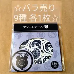 バラ売り ポケモンセンター限定 アソートシール ポケ紋 キタカミの里 9枚