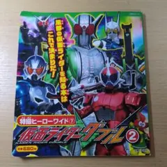 仮面ライダーダブル②