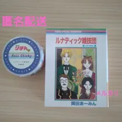 2026年最新】岡田あーみん ルナティックの人気アイテム - メルカリ