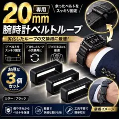 ベルトループ　腕時計　20mm ３こ　シリコン　黒　ブラック　交換　Gショックのサムネイル