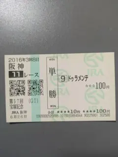 2026年最新】ドゥラメンテ 馬券の人気アイテム - メルカリ