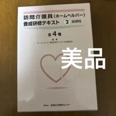 2026年最新】ヘルパー2級の人気アイテム - メルカリ