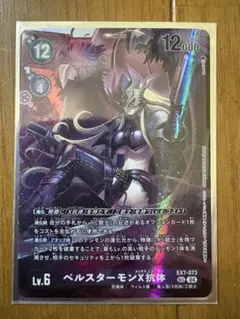 2026年最新】ベルスターモン x抗体の人気アイテム - メルカリ