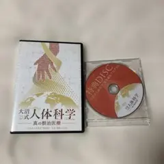 2026年最新】大沼式人体科学の人気アイテム - メルカリ