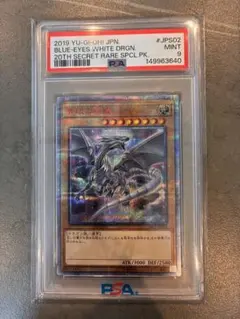 【PSA9】　遊戯王　青眼の白龍　20th ブルーアイズ　5つ目　4つ星　美品！