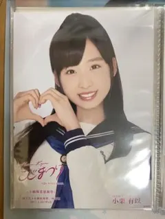 2026年最新】小栗有以 生写真の人気アイテム - メルカリ