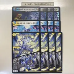 1582 模倣の炎ボルメテウスエコー　ボルメテウスミリオンブレイン　等計12枚