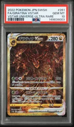2026年最新】ギラティナvstar ur psa10の人気アイテム - メルカリ