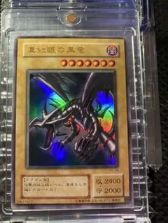 ⭐︎コレクション⭐︎遊戯王 真紅眼の黒竜 レッドアイズ 2期ウルトラ PG−09 ②