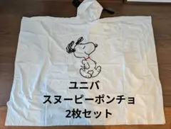USJ スヌーピー レインポンチョ 2枚セットのサムネイル