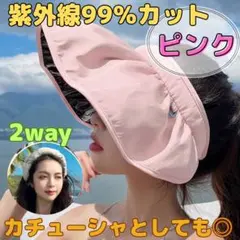 在庫限り！　サンバイザー　カチューシャ　紫外線対策 UVカット レディース 海