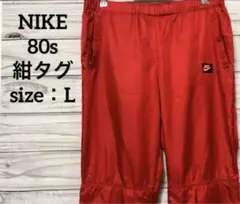 NIKE ヴィンテージ 80 90s 紺タグ　ナイロンパンツ　ジョガーパンツ　L