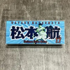 埼玉西武ライオンズ 松本航 プレーイヤーズクリップ