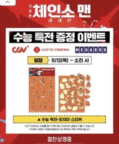 韓国　映画　入場者特典　劇場版　チェンソーマン　ポチタ　ステッカー